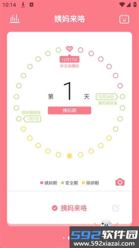 姨妈来咯app安卓手机版截图6