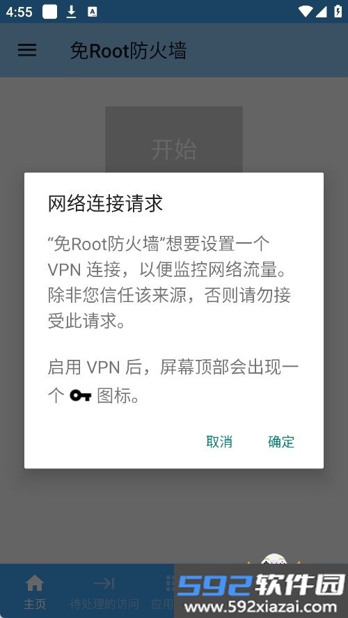 免Root防火墙最新版下载截图1