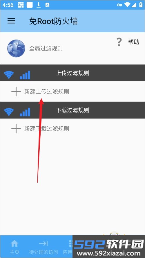免Root防火墙最新版下载截图3