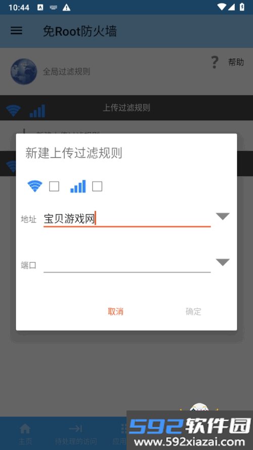 免Root防火墙最新版下载截图4