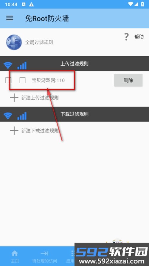 免Root防火墙最新版下载截图5