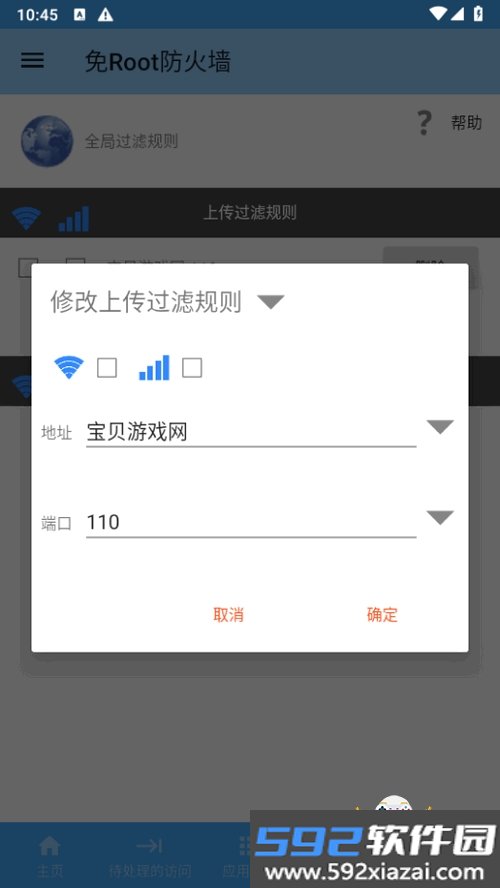 免Root防火墙最新版下载截图6
