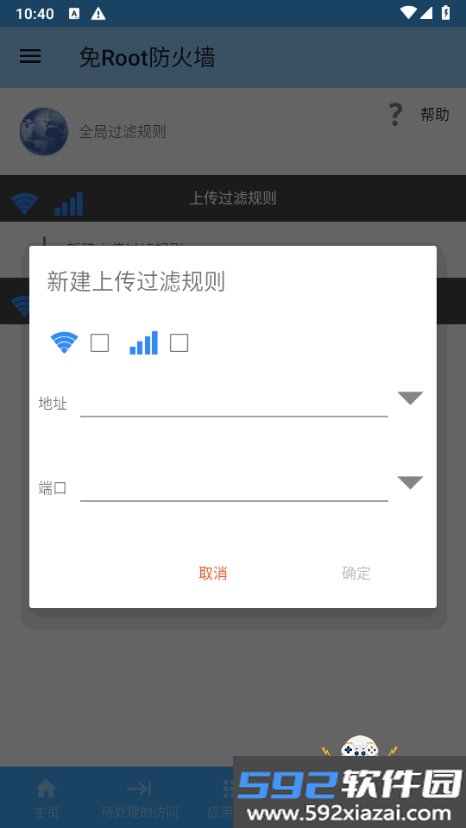 免Root防火墙最新版下载截图7