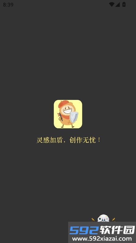 绘灵盾app最新版下载截图9
