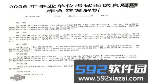 事业单位考试题库网截图1