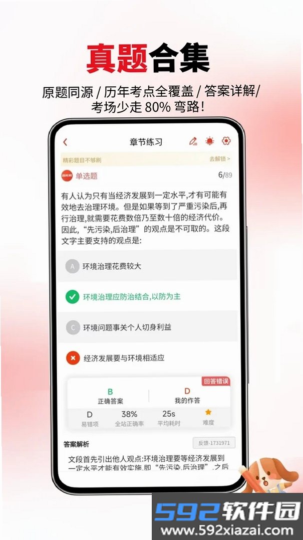 事业单位考试题库网截图5