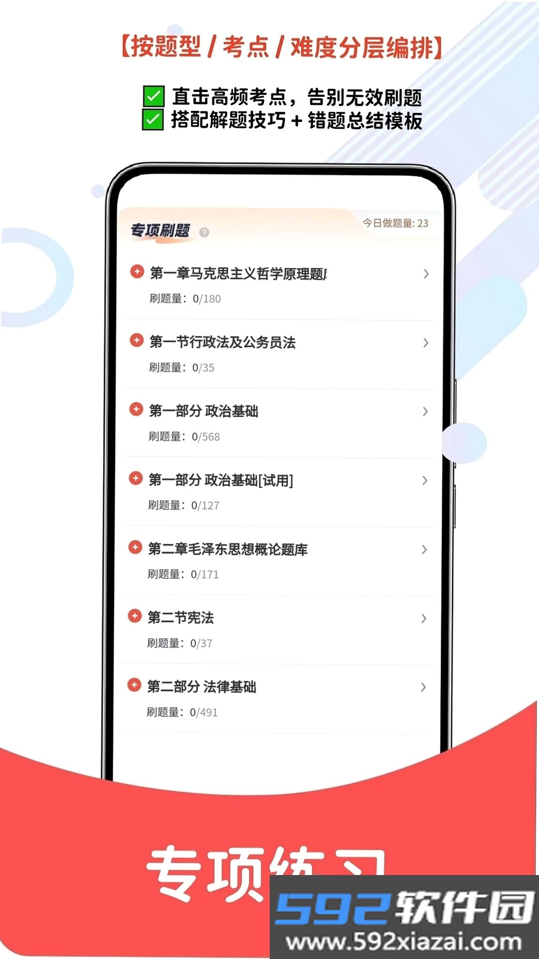 事业单位考试题库网截图7