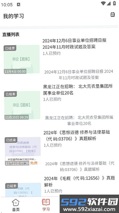 事业单位考试题库网截图8