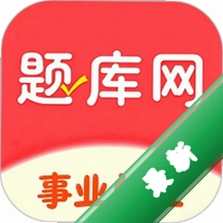 事业单位考试题库网