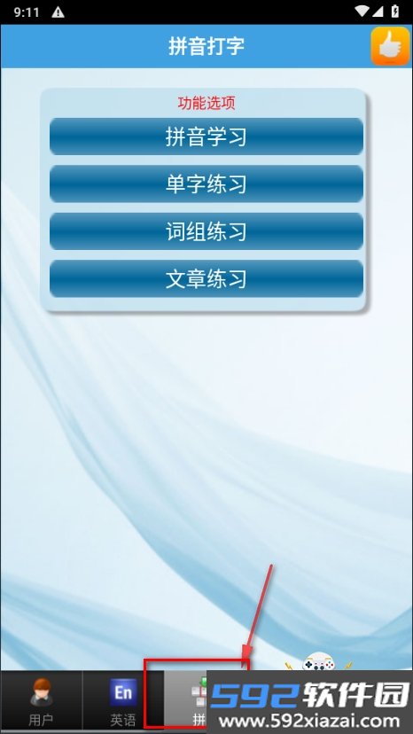 疯狂打字通