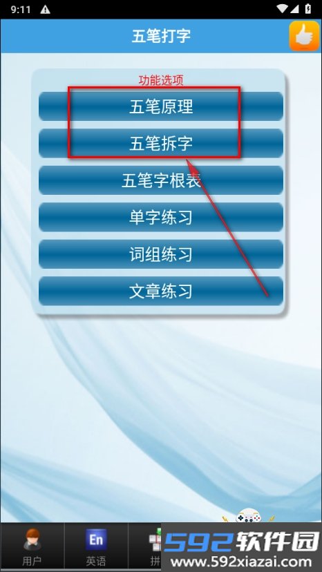 疯狂打字通app最新安卓版截图1