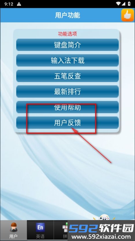 疯狂打字通app最新安卓版截图3