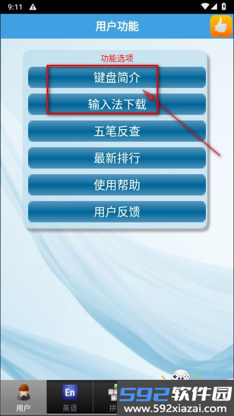疯狂打字通app最新安卓版截图4