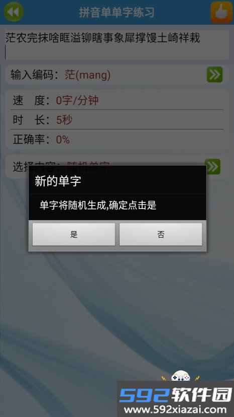 疯狂打字通app最新安卓版截图5