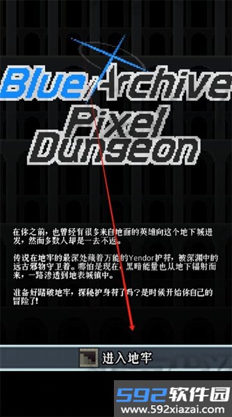 蔚蓝档案像素地牢版
