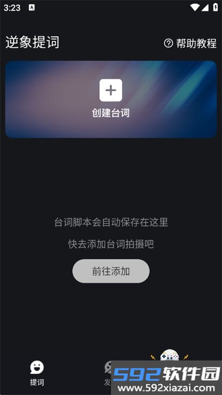 逆象提词