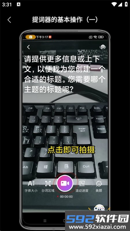 逆象提词app安卓最新版本截图1