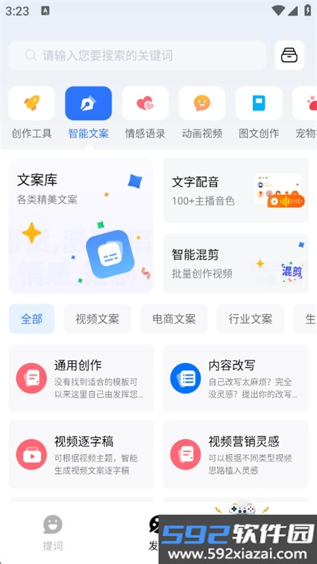逆象提词app安卓最新版本截图2