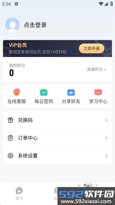 逆象提词app安卓最新版本截图4
