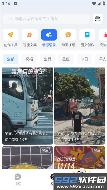 逆象提词app安卓最新版本截图6