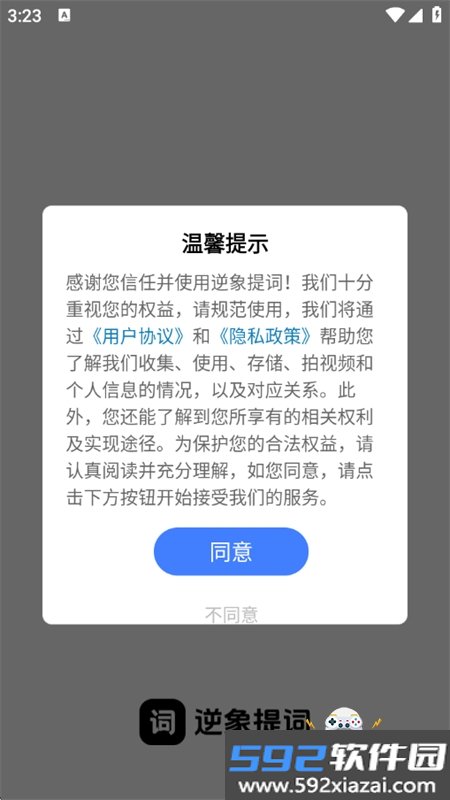逆象提词app安卓最新版本截图8