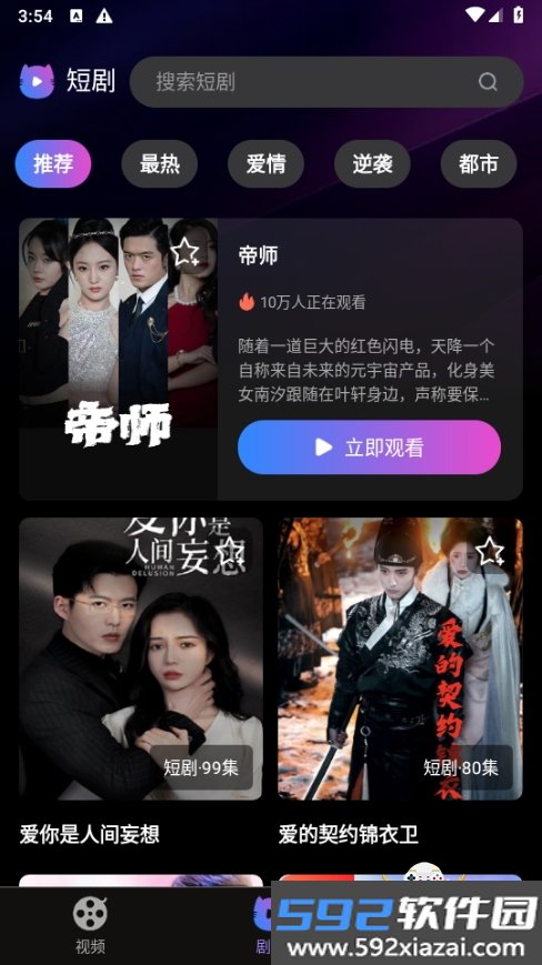免费刷短剧app手机最新版截图2