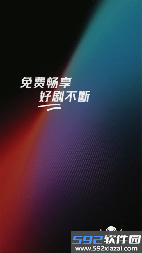 免费刷短剧app手机最新版截图6
