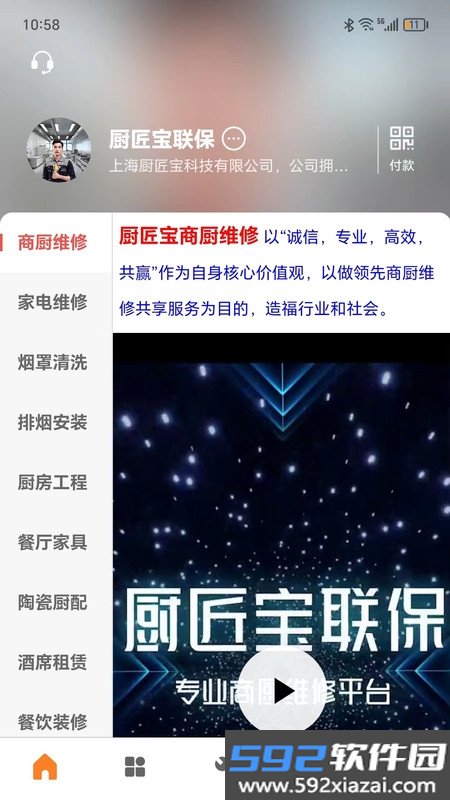 厨匠宝截图1