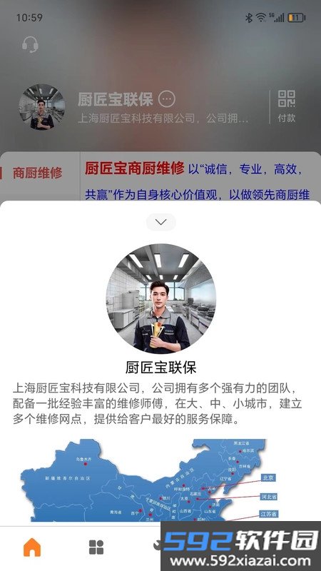 厨匠宝截图2