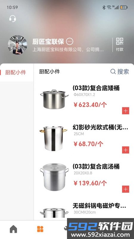 厨匠宝截图3