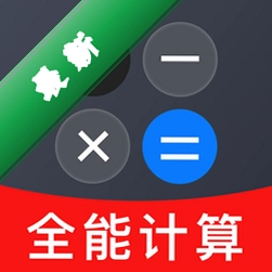 桌面手机计算器