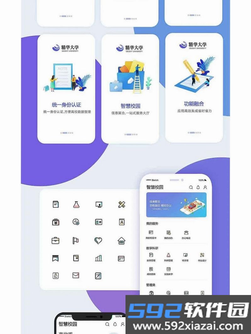 智校园截图5
