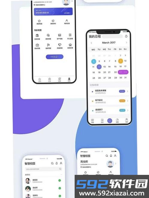 智校园截图6