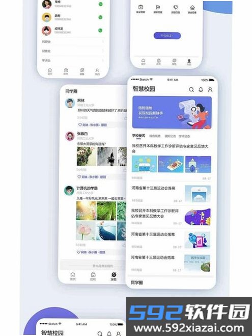 智校园截图7