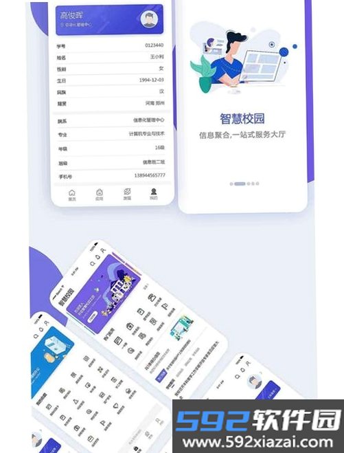 智校园截图8