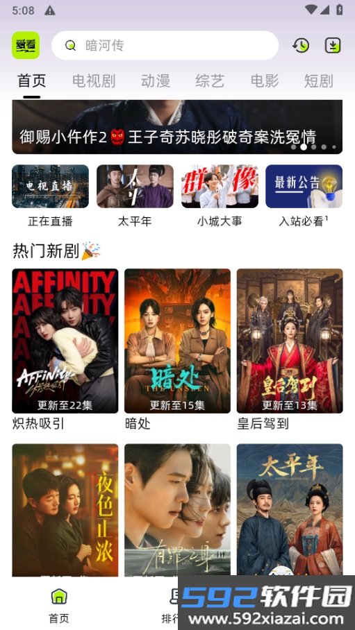 爱看剧场app官方免费下载最新版截图10