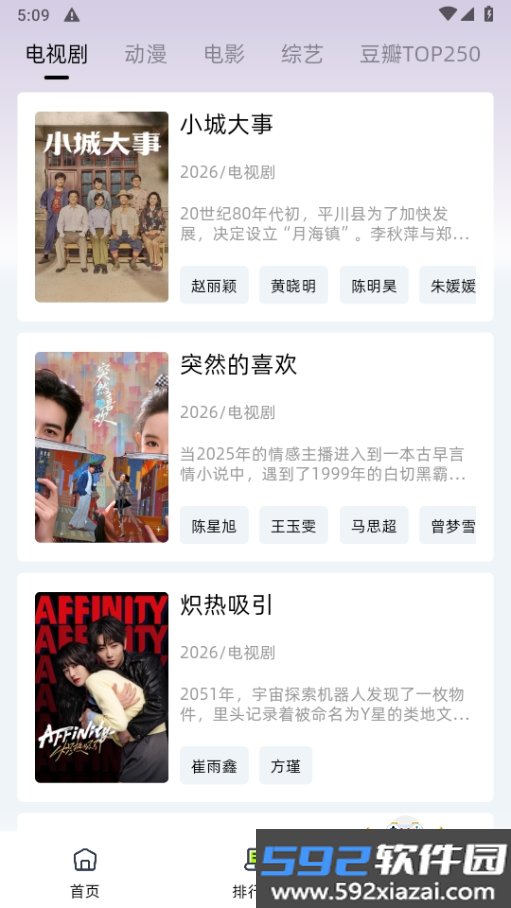 爱看剧场app官方免费下载最新版截图6