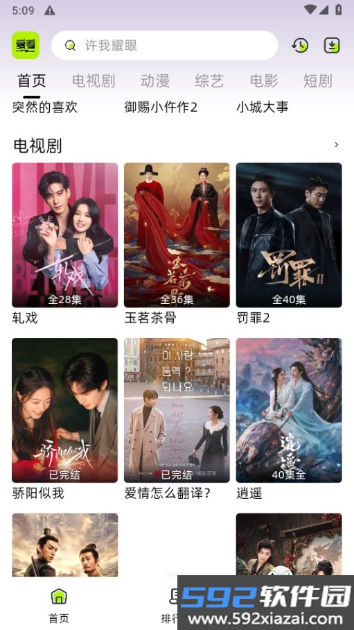 爱看剧场app官方免费下载最新版截图7