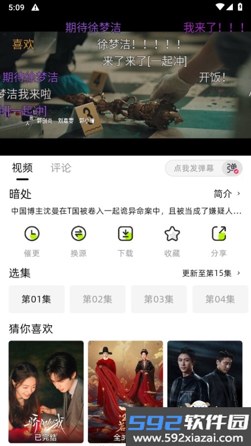 爱看剧场app官方免费下载最新版截图9