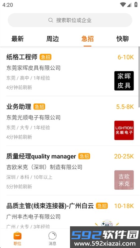 卓博人才网app官方正版手机版截图4