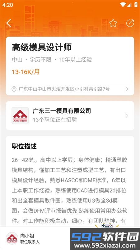 卓博人才网app官方正版手机版截图5