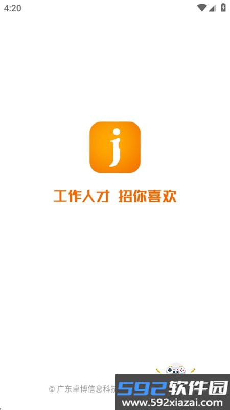 卓博人才网app官方正版手机版截图6