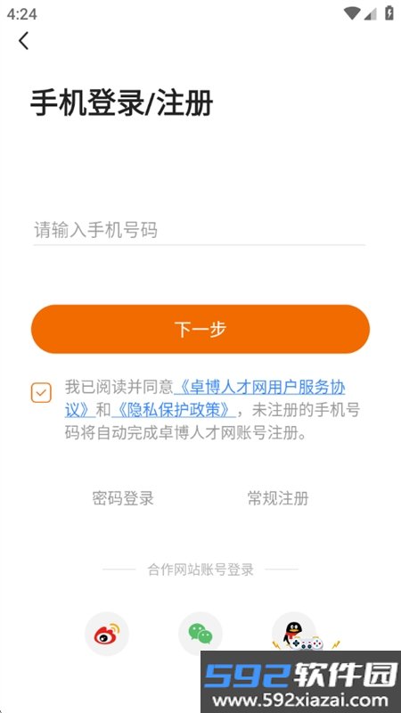 卓博人才网app官方正版手机版截图7
