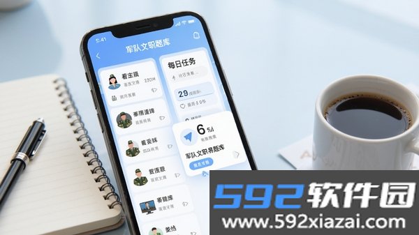 军队文职易题库截图2