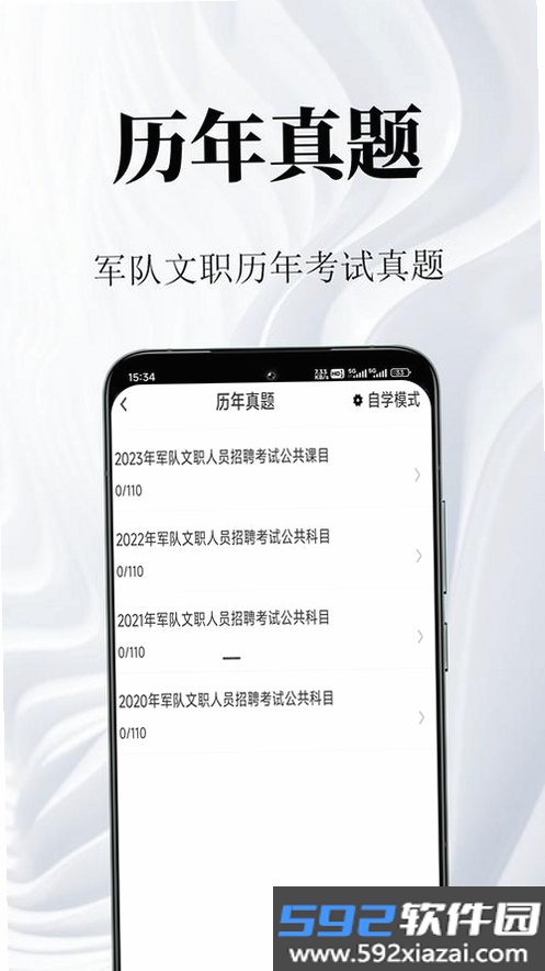 军队文职易题库截图3