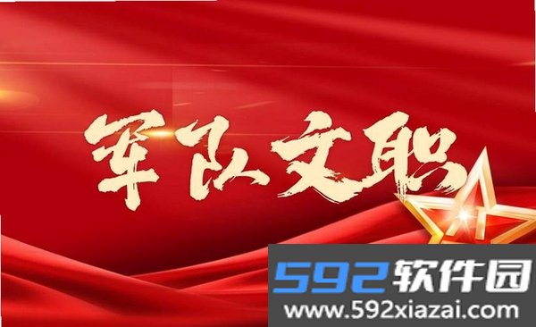 军队文职易题库截图5