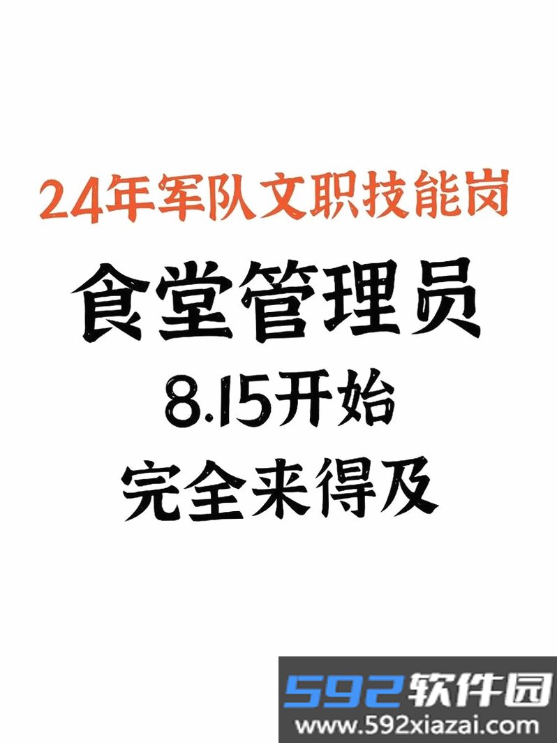 军队文职易题库截图6
