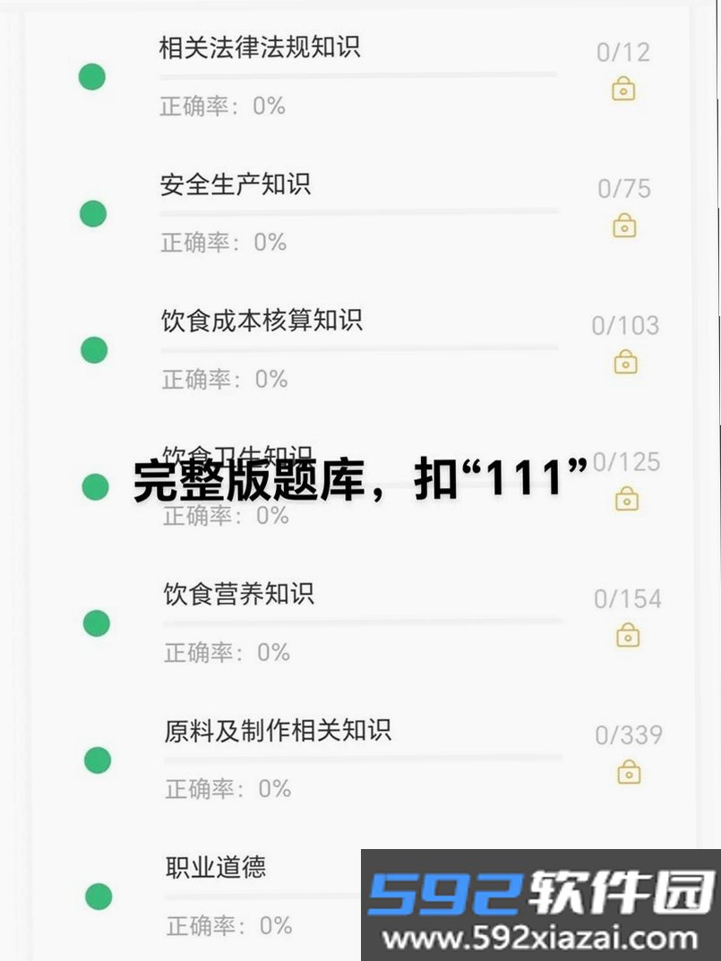 军队文职易题库截图7