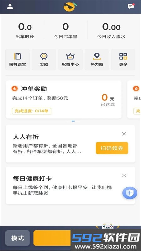 桔子出行司机端app安卓下载最新版本截图4