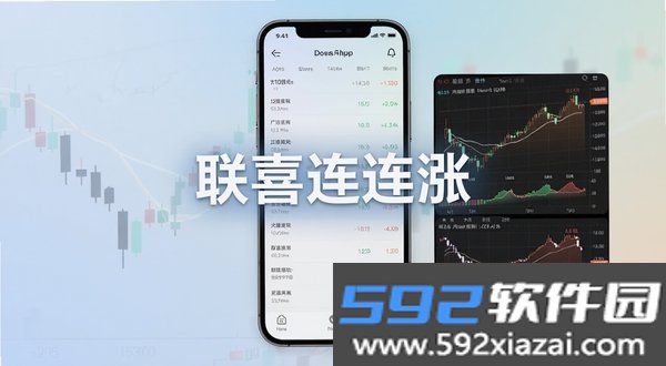 联喜连连涨截图5